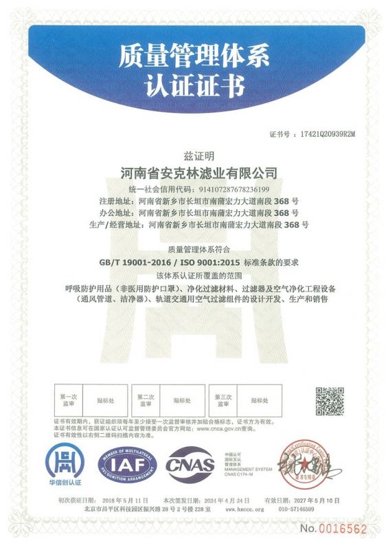 質(zhì)量管理體系認證證書